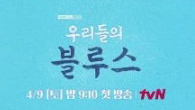 [이정은] tvN <우리들의 블루스> 으리(?)들의 블루스! 이정은X엄정화의 싱크로율 100% 찐친 케미